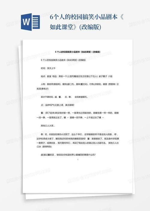 关于课堂搞笑的剧本,欢乐教学瞬间回顾